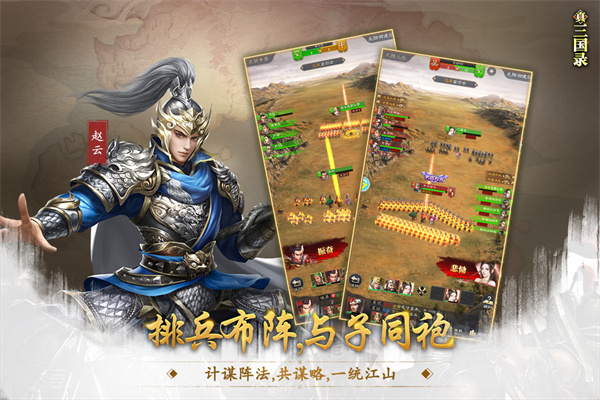 真三国录0.1折1