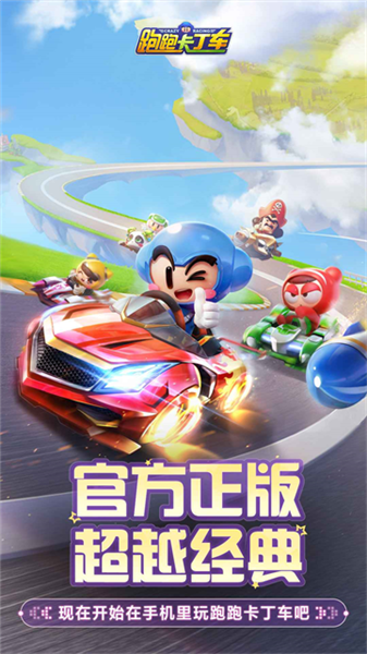 跑跑卡丁车国际服1