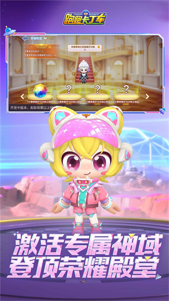 跑跑卡丁车国际服3