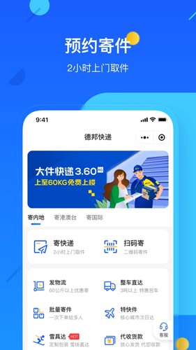 德邦快递app2