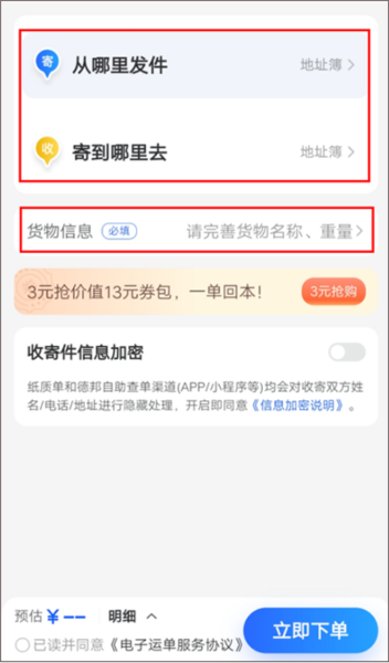 德邦快递app4