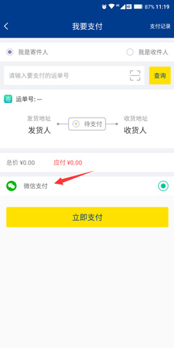 德邦快递app15