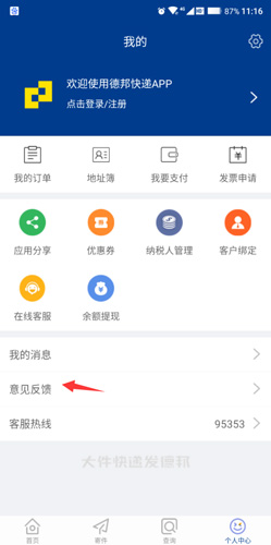 德邦快递app16