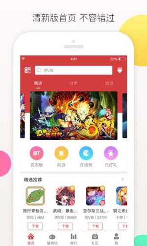 虫虫游戏盒子app2