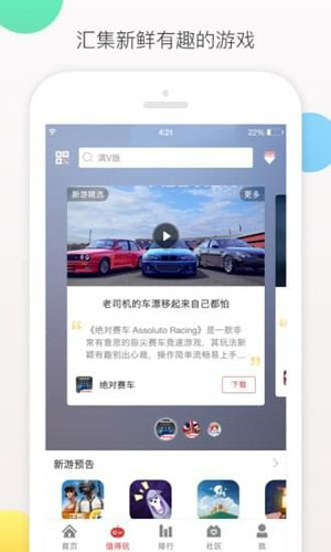 虫虫游戏盒子app5