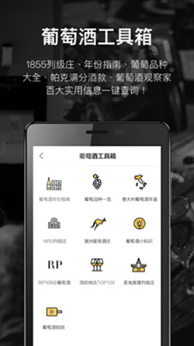 论酒app3