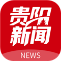 贵阳新闻app
