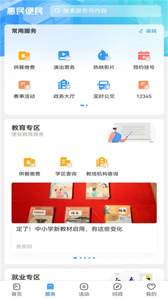 贵阳新闻app1