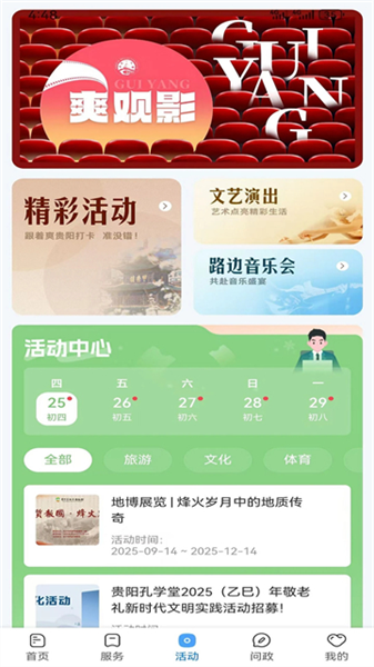贵阳新闻app4