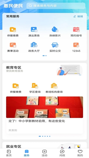 贵阳新闻app宣传图