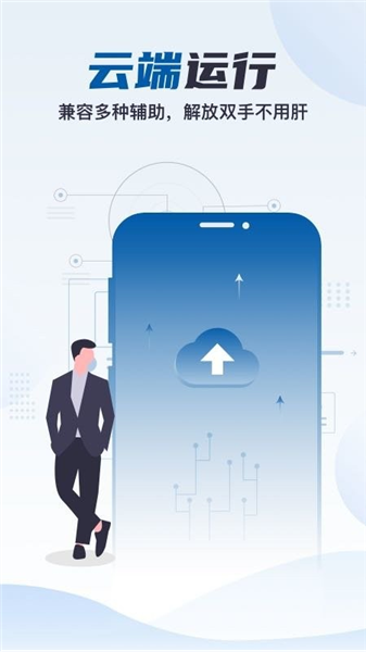 云帅云手机app宣传图