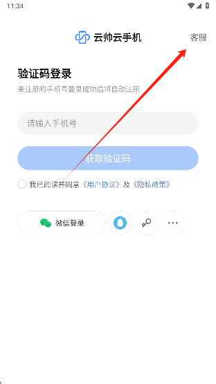 怎么查找客服配图1