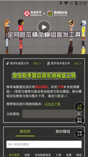 虫虫助手甜瓜游乐场模组工具最新版20251