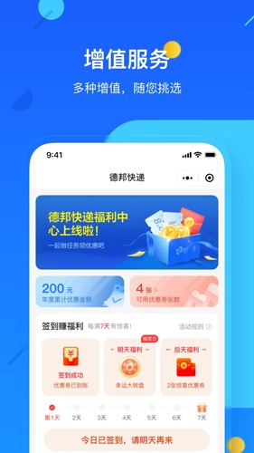 德邦快递单号查询app1