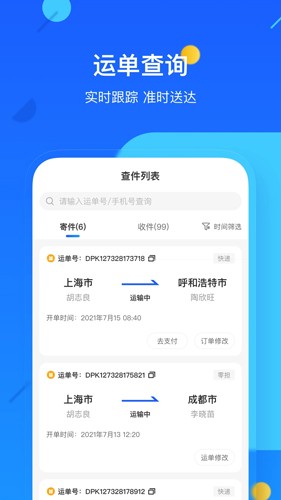 德邦快递单号查询app2