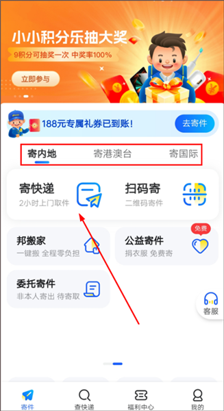 怎么寄快递配图2