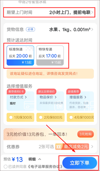 怎么寄快递配图4