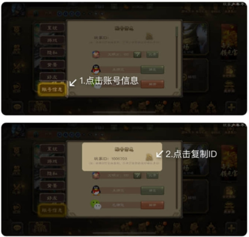社区账号绑定介绍配图2