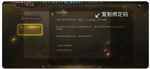 社区账号绑定介绍配图3