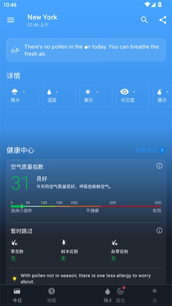 1weather中文付费破解完整版2