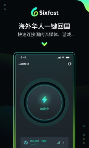 六毫秒加速器app1