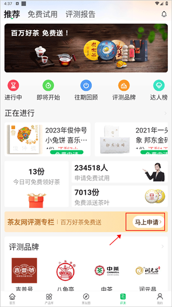 怎么申请免费试用配图1