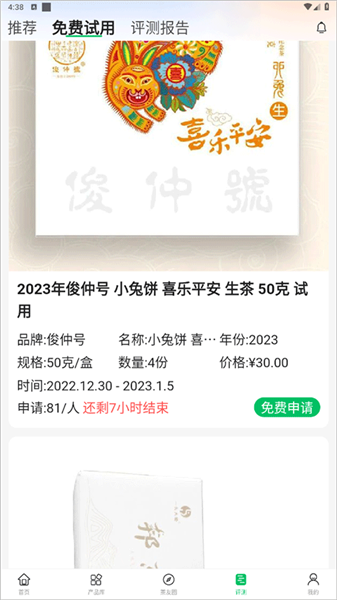 怎么申请免费试用配图2