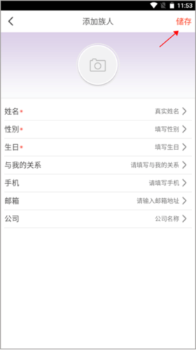 密码酷app如何添加族人3