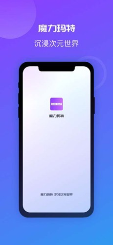 魔力玛特最新版2