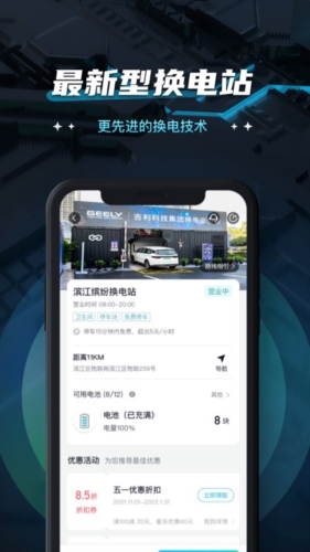 易易换电官方版1