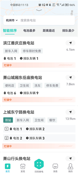 怎么找电站配图2