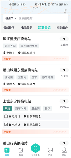 怎么找电站配图3