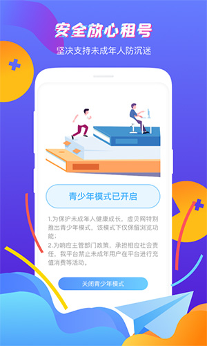 虚贝租号app最新版2