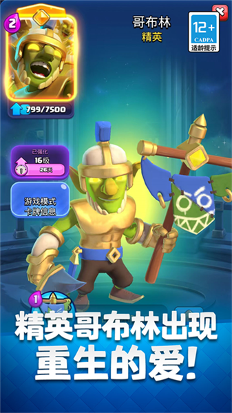 皇室战争果盘版4