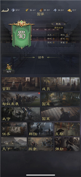 国家系统攻略配图1