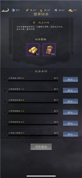 国家系统攻略配图5