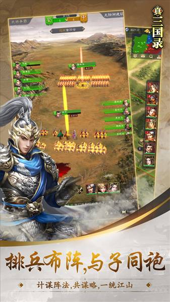 真三国录华为渠道服2