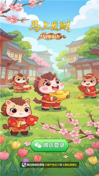 马上发财红包版宣传图