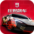 狂野飙车9阿里客户端
