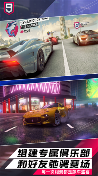 狂野飙车9阿里客户端4
