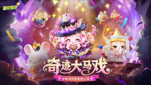 蛋仔派对联机版1