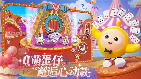 蛋仔派对联机版4