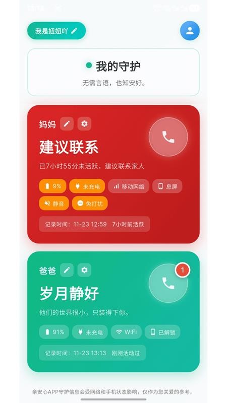 亲安心免费手机版4