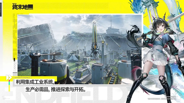 明日方舟终末地内置菜单3