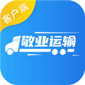 敬业运输客户端官方版