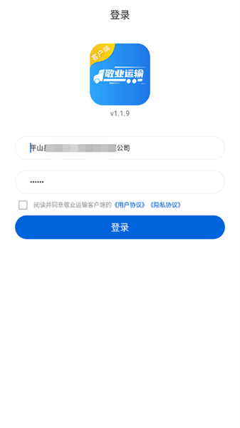 敬业运输客户端官方版4