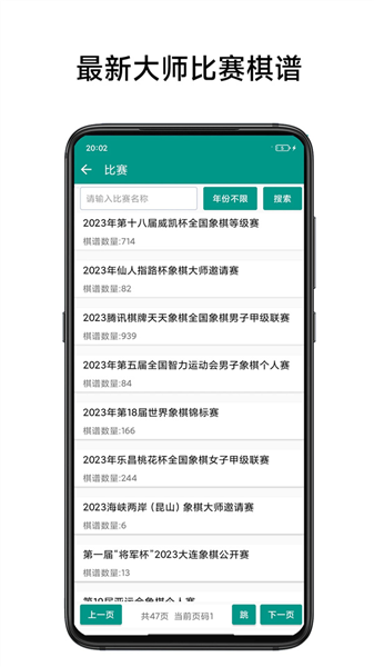 中国象棋棋谱app免费版2