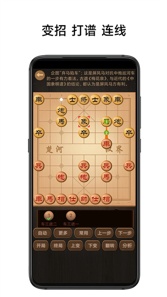 中国象棋棋谱app免费版5