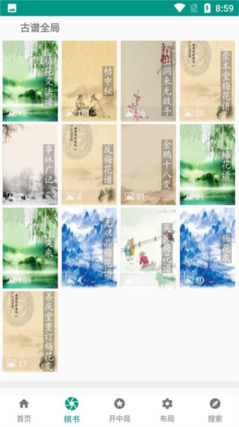 象棋棋谱免费版2