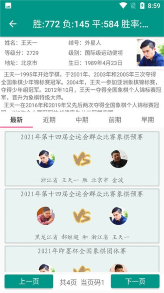 象棋棋谱免费版3